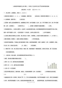 人教版四年級數(shù)學(xué)上冊《第七、八單元三位數(shù)乘兩位數(shù)》綜合測試卷及答案