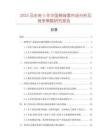 2025及未来5年中国椅背套市场分析及竞争策略研究报告