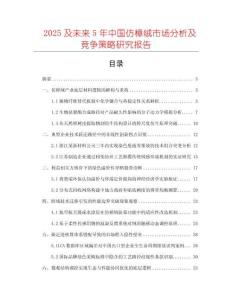 2025及未來5年中國仿樟絨市場分析及競爭策略研究報告