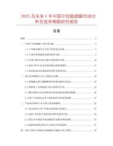 2025及未來(lái)5年中國(guó)中空超濾膜市場(chǎng)分析及競(jìng)爭(zhēng)策略研究報(bào)告