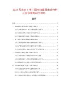 2025及未來(lái)5年中國(guó)電熱寢具市場(chǎng)分析及競(jìng)爭(zhēng)策略研究報(bào)告