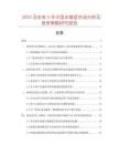 2025及未來5年中國(guó)水煤漿市場(chǎng)分析及競(jìng)爭(zhēng)策略研究報(bào)告