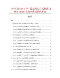 2025及未来5年中国双桥立交式精密切桌市场分析及竞争策略研究报告