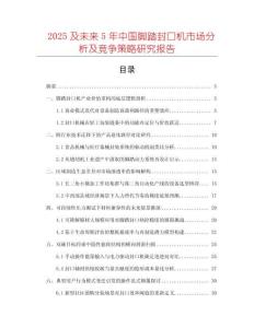 2025及未來5年中國腳踏封口機市場分析及競爭策略研究報告