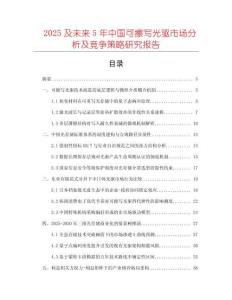 2025及未來5年中國(guó)可擦寫光驅(qū)市場(chǎng)分析及競(jìng)爭(zhēng)策略研究報(bào)告