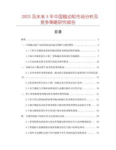 2025及未來5年中國隨動輪市場分析及競爭策略研究報告