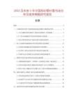 2025及未來5年中國前紗管襯套市場分析及競爭策略研究報(bào)告