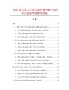 2025及未來5年中國前紗管襯套市場分析及競爭策略研究報告
