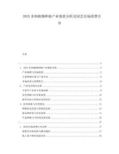 2025多肉植物種植產(chǎn)業(yè)現(xiàn)狀分析及園藝市場消費引導(dǎo)