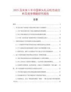 2025及未來5年中國單頭軋尖機市場分析及競爭策略研究報告