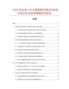 2025及未來(lái)5年中國(guó)燕尾可調(diào)式切坯機(jī)市場(chǎng)分析及競(jìng)爭(zhēng)策略研究報(bào)告