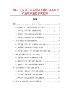 2025及未來5年中國迷你螺牙缸市場分析及競爭策略研究報告