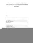 2025俄羅斯煤炭開采行業(yè)市場(chǎng)現(xiàn)狀供需評(píng)估投資價(jià)值研究報(bào)告