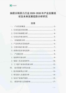 抽屜分隔茶幾行業(yè)2026-2030年產(chǎn)業(yè)發(fā)展現(xiàn)狀及未來(lái)發(fā)展趨勢(shì)分析研究