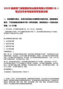 2025福建厦门湖里国投物业服务有限公司招聘26人笔试历年参考题库附带答案详解