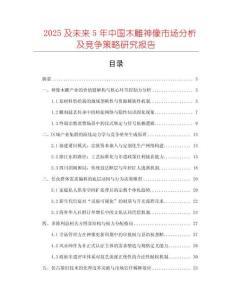 2025及未來5年中國木雕神像市場分析及競爭策略研究報告