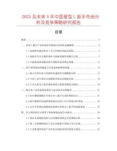 2025及未來5年中國星型L扳手市場分析及競爭策略研究報告