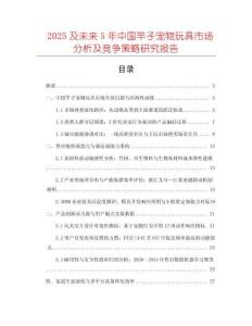 2025及未來(lái)5年中國(guó)竿子寵物玩具市場(chǎng)分析及競(jìng)爭(zhēng)策略研究報(bào)告