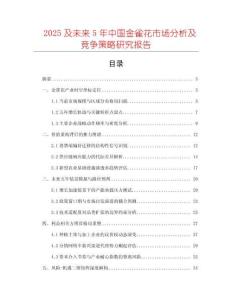 2025及未來5年中國金雀花市場分析及競爭策略研究報告