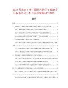 2025及未來5年中國(guó)無內(nèi)胎子午線胎冷補(bǔ)膠條市場(chǎng)分析及競(jìng)爭(zhēng)策略研究報(bào)告