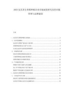 2025厄瓜多爾香蕉種植企業(yè)市場深度研究及供應鏈管理與品牌建設