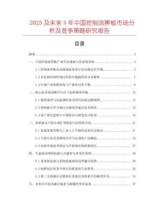 2025及未來5年中國控制流箅板市場分析及競爭策略研究報告