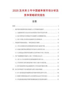 2025及未來5年中國被單架市場分析及競爭策略研究報告