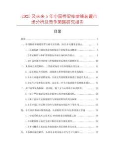 2025及未來5年中國橋梁伸縮縫裝置市場分析及競爭策略研究報告