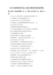 2026年園林綠化作業人員能力模擬測試卷及答案