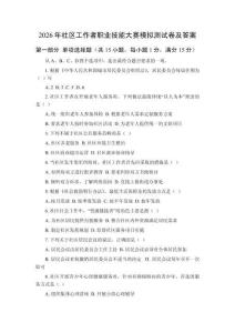 2026年社區(qū)工作者職業(yè)技能大賽模擬測(cè)試卷及答案