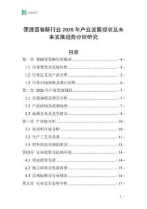 便捷蛋卷酥行業(yè)2026年產(chǎn)業(yè)發(fā)展現(xiàn)狀及未來發(fā)展趨勢分析研究