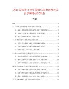 2025及未來5年中國斑馬魚市場分析及競爭策略研究報告