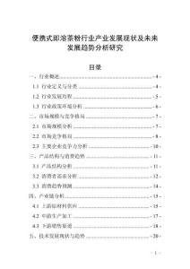 便攜式即溶茶粉行業(yè)產(chǎn)業(yè)發(fā)展現(xiàn)狀及未來發(fā)展趨勢分析研究