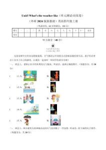 （外研2024版新教材）英語四上Unit 3培優測試卷（含答案+聽力音頻）