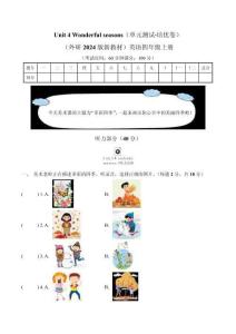 （外研2024版新教材）英語四上Unit 4培優測試卷（含答案+聽力音頻）