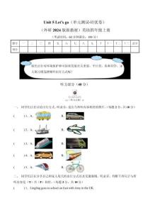 （外研2024版新教材）英語四上Unit 5培優測試卷（含答案+聽力音頻）