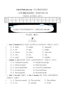 （外研2024版新教材）英語四上Unit 6培優測試卷（含答案+聽力音頻）