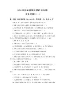 2026年價(jià)格鑒證師職業(yè)資格考試測(cè)試題（含參考答案）（共3套）