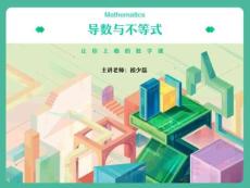 05.導數與不等式(3)