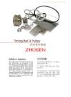 ZHOSEN_傳動帶和帶輪