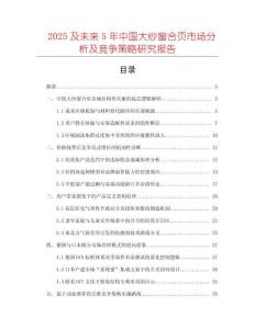 2025及未来5年中国大纱窗合页市场分析及竞争策略研究报告