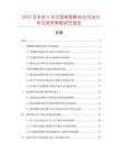 2025及未來5年中國單眼解凍池市場分析及競爭策略研究報告