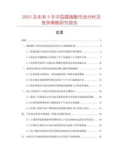 2025及未來5年中國腐殖酸市場分析及競爭策略研究報告