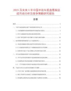 2025及未來5年中國半掛車底盤懸架總成市場分析及競爭策略研究報告