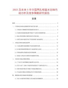 2025及未來5年中國兩孔恒溫水浴鍋市場分析及競爭策略研究報告