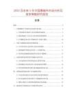 2025及未來5年中國擦碗布市場分析及競爭策略研究報告