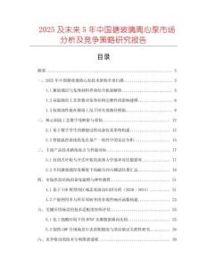 2025及未來5年中國搪玻璃離心泵市場分析及競爭策略研究報告