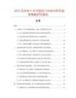 2025及未來5年中國封口市場分析及競爭策略研究報告