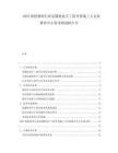 2025相機修理行業顯微特技手工指導普通工人支持教育中心資訊規劃報告書