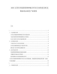 2025五常市有機稻育秧種植合作社行業(yè)供需分析及糧油食品綠色產(chǎn)業(yè)投資
